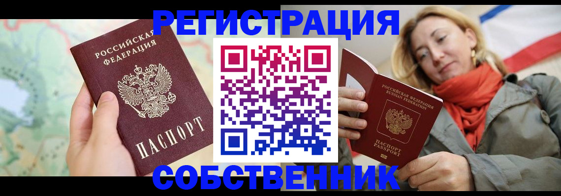 временная регистрация недорого в Керчи