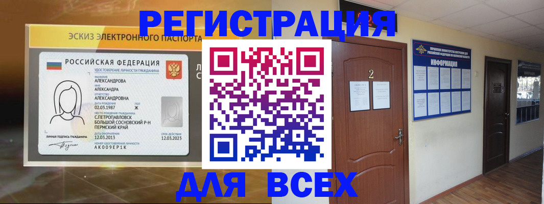 временная регистрация для школы в Керчи