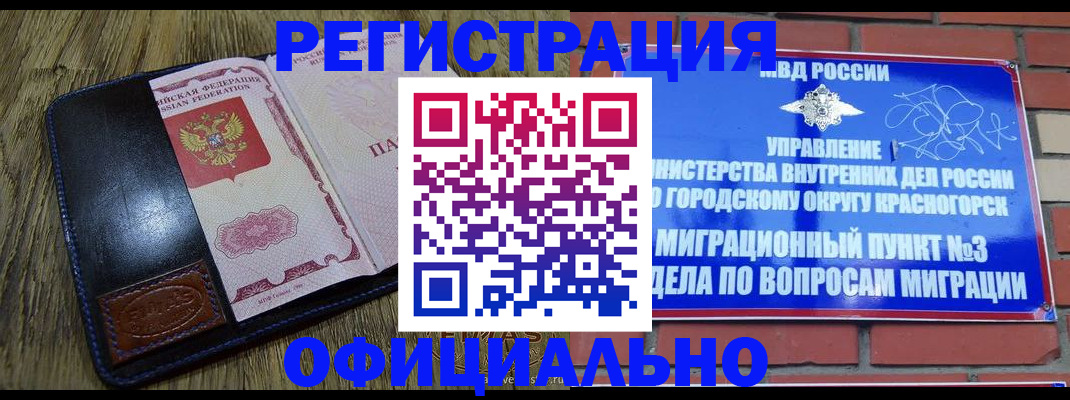 временная регистрация для школы в Керчи