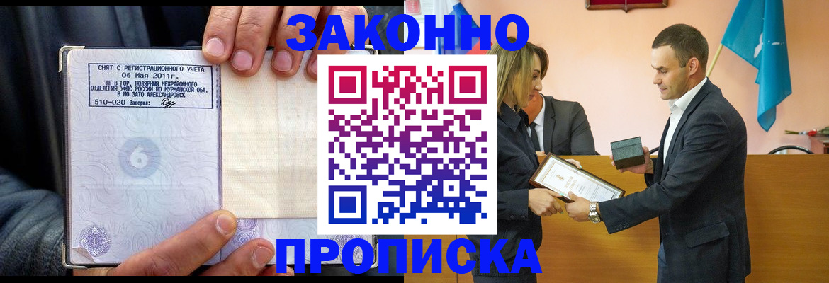 временная регистрация купить в Керчи
